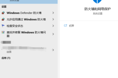 windows10防火墙在哪里关闭