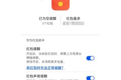 华为自带红包助手在哪打开
