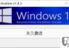 Windows10激活工具