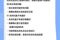 洗衣机e2怎么解决？详细排查与维修指南