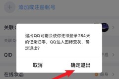 手机QQ怎么退出登录?详细步骤与注意事项