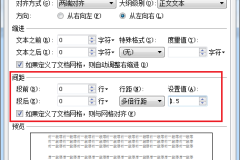 word表格行间距太大