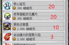 冒险岛星星怎么获得？完整获取攻略与用途解析