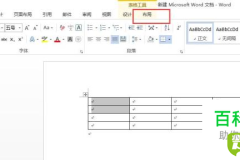 word表格只拉动某一单元格