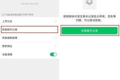 如何查找已删除微信聊天记录