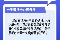 一类银行卡怎么办理？需要满足哪些条件和流程？
