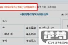 怎么查询自己的学历?官方渠道与所需材料全解析