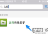 文件传输助手怎么删除？微信、企业微信、QQ操作指南