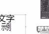 PS文字间距怎么调？Photoshop调整文字间距的详细步骤与技巧