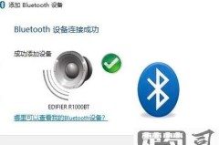 电脑怎么连接蓝牙音响？详细步骤与故障排查指南