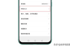 vivo手机字体更换在哪里