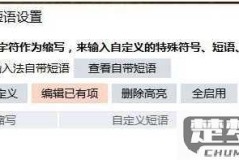 搜狗怎么设置快捷短语？详细步骤与技巧全解析