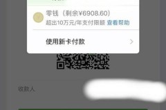 微信零钱限额怎么解除？详细步骤和提升方法全解析