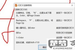 ppt播放幻灯片用哪个键