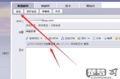 如何发送文件到别人邮箱