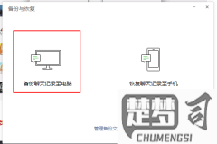 聊天记录删除了怎样恢复