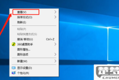 win10桌面图标大小设置