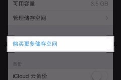 icloud储存空间满了怎么办