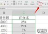 如何使用excel计算百分比