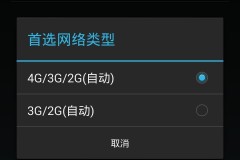 手机网络变2g如何恢复4g