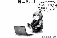 公司网络断断续续是什么原因
