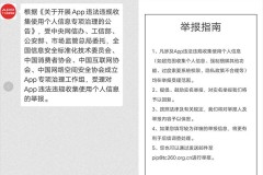 怎么举报app软件？完整步骤与渠道指南