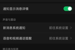 微信通知声音怎么设置？详细步骤与问题解决指南