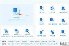 pdf转word的方法