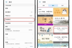 手机上的字体怎么换？详细步骤教你轻松更换手机字体