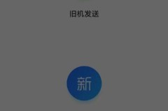 苹果一键换机到安卓