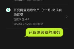 微信取消自动续费会员在哪