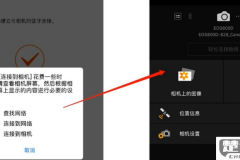 相机怎么传照片到手机？不同品牌相机传输方法详解