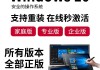 windows10密钥激活码