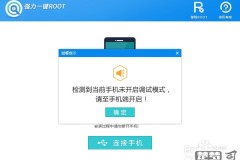 oppo手机一键root权限方法