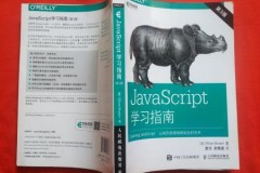 javascript学习指南