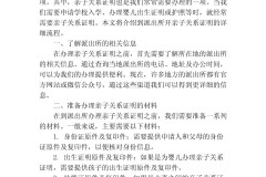 亲子关系证明怎么开？需要哪些材料和在哪里办理？