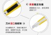 美工刀怎么换刀片视频？详细步骤与安全指南