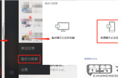 微信删除了怎么恢复?完整指南教你找回聊天记录、好友和图片