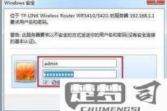 在电脑上修改wifi密码