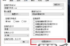 压缩包加密码怎么设置?WinRAR、7-Zip和Mac系统详细指南