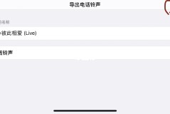 苹果手机来电铃声设置