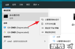 如何以管理员权限打开cmd窗口
