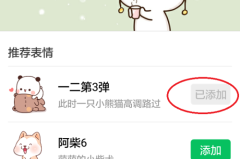 微信怎么添加表情包？详细步骤与技巧全解析