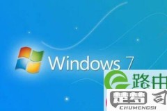 win7一关机就立马自动重启