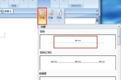 word怎么加横线？Word文档中添加横线的多种方法详解