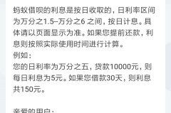 支付宝借呗利息怎么算？详细计算方法与降低利息技巧