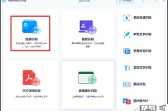 照片转换成word文档