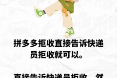 拼多多怎么拒收快递？详细操作步骤与注意事项