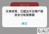 微信交易限制怎么解除？完整操作指南与常见问题解答