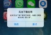 iphone无法下载app是什么情况